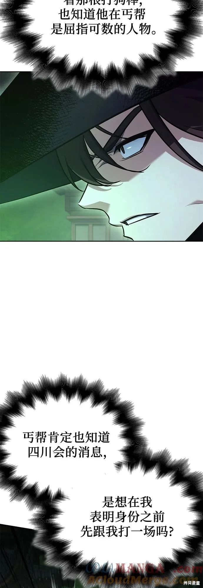 重生不良少教主,第145话,第89张