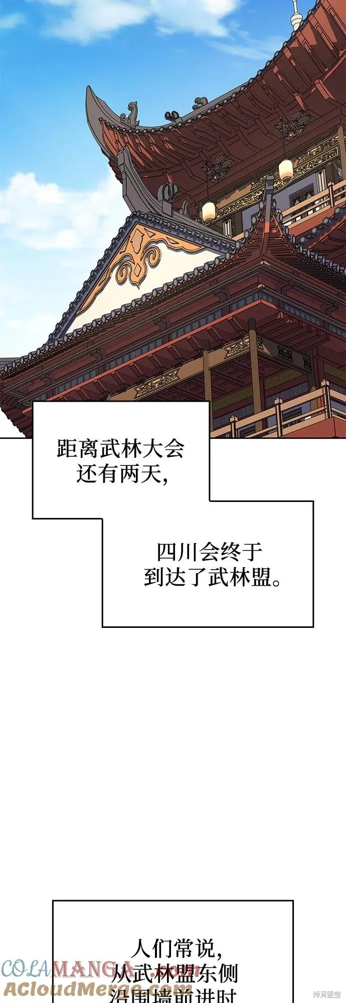 重生不良少教主,第145话,第9张