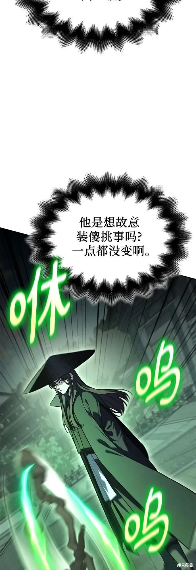 重生不良少教主,第145话,第94张