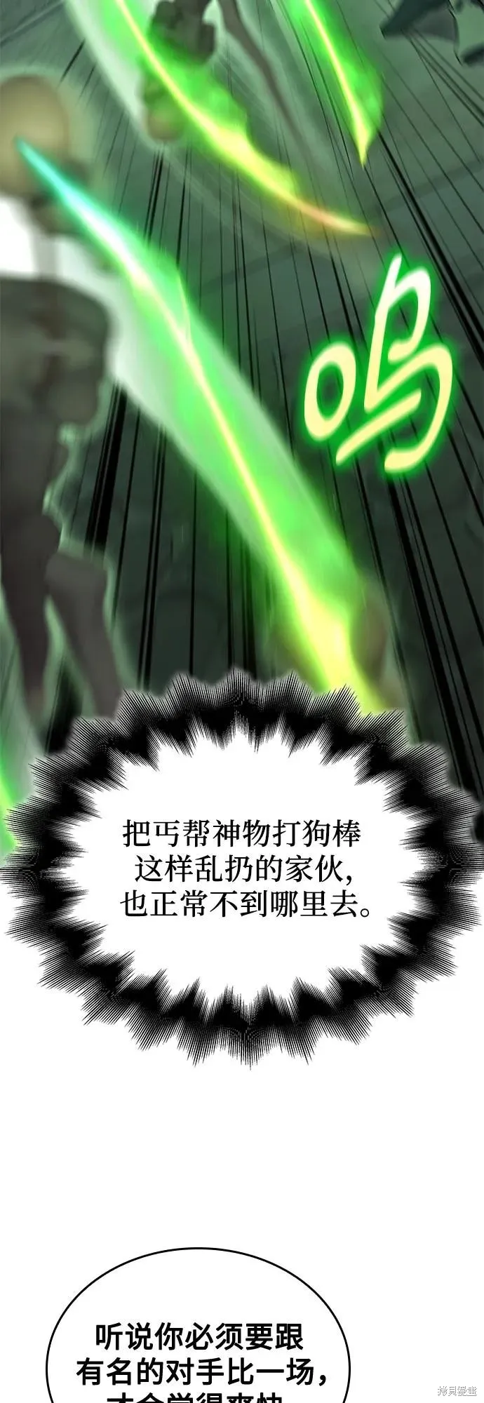 重生不良少教主,第145话,第95张