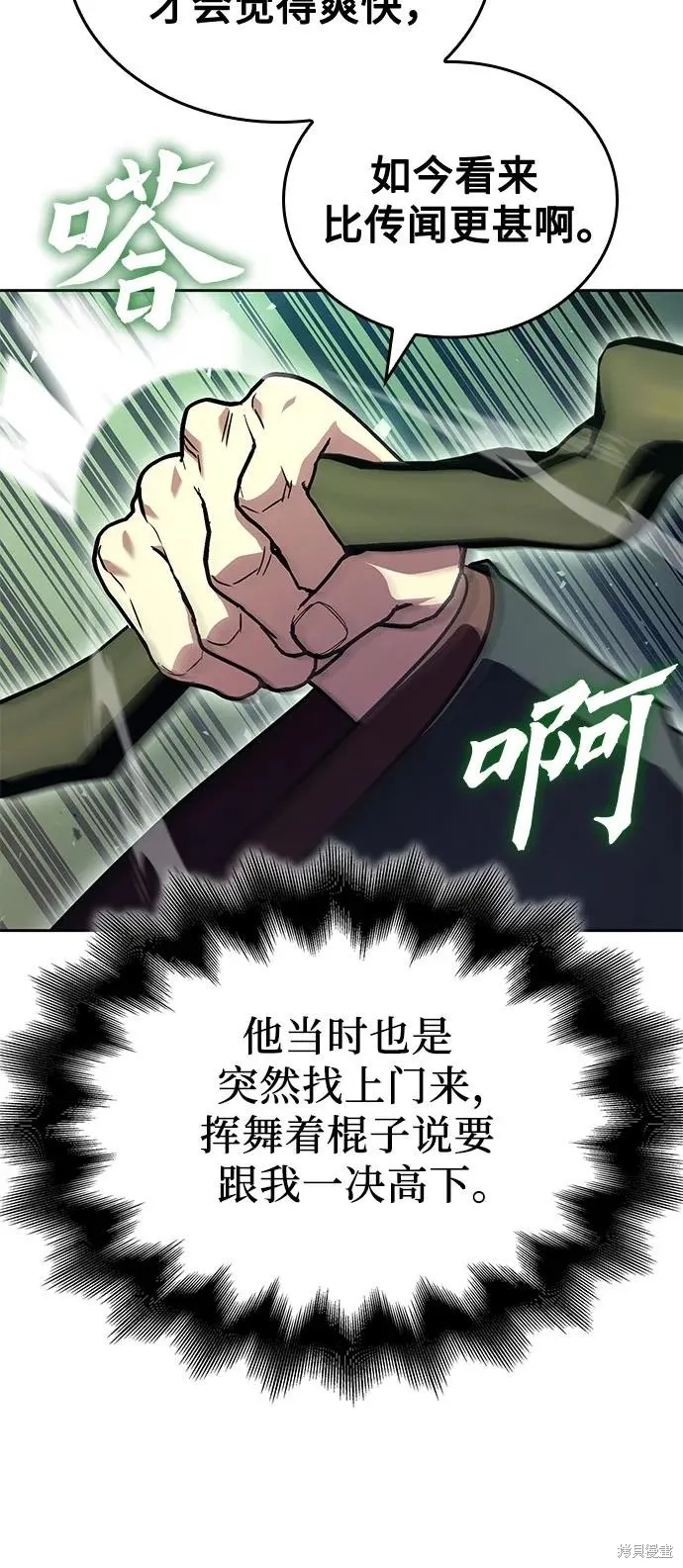 重生不良少教主,第145话,第96张