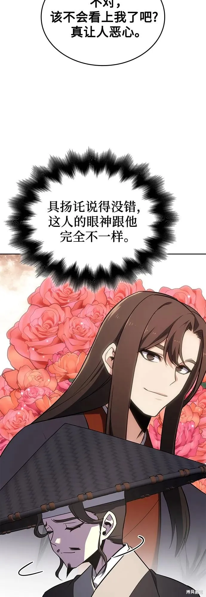 重生不良少教主,第151话,第10张