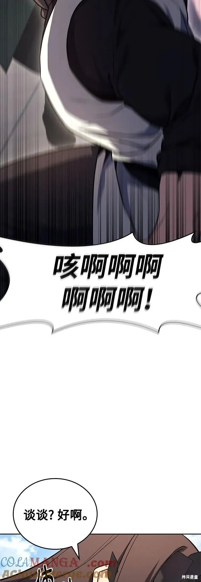 重生不良少教主,第151话,第105张