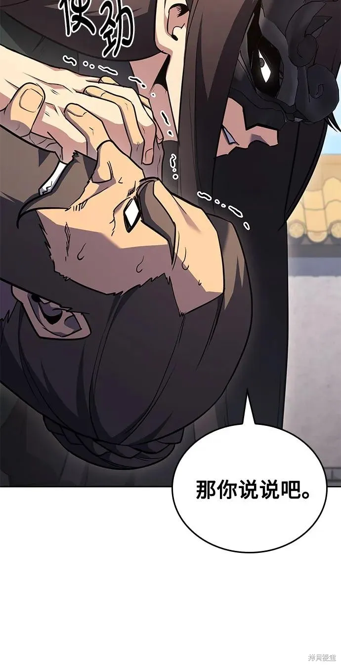 重生不良少教主,第151话,第106张