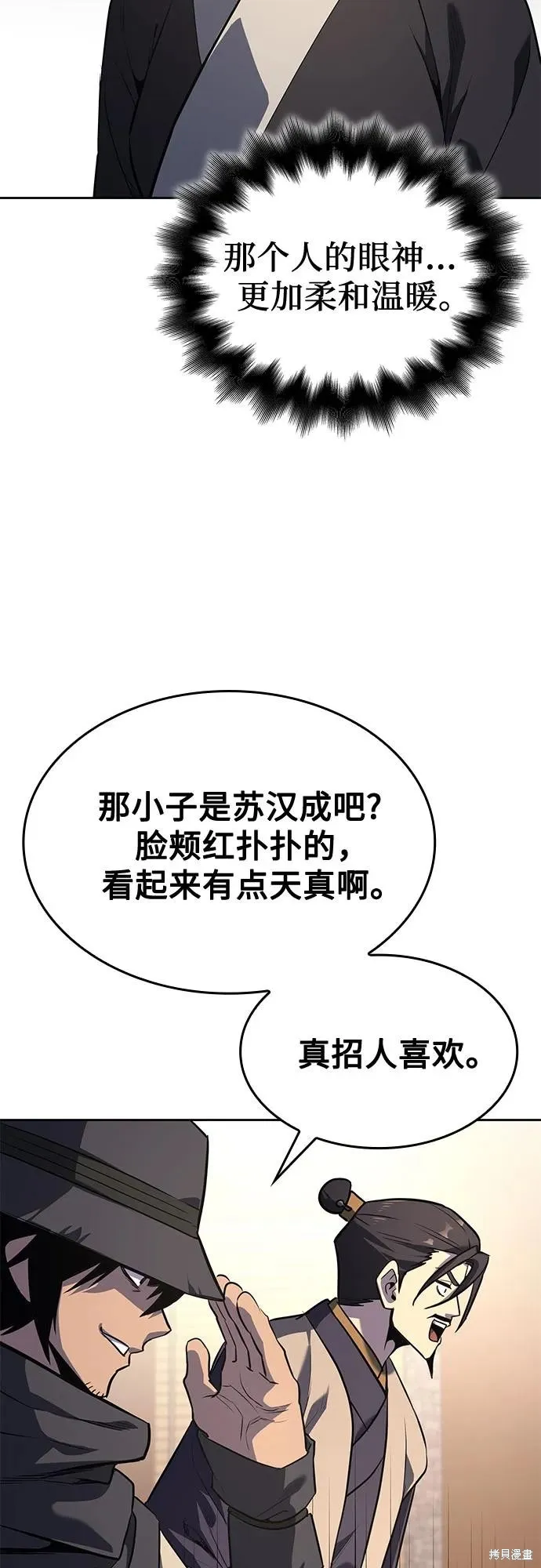 重生不良少教主,第151话,第11张