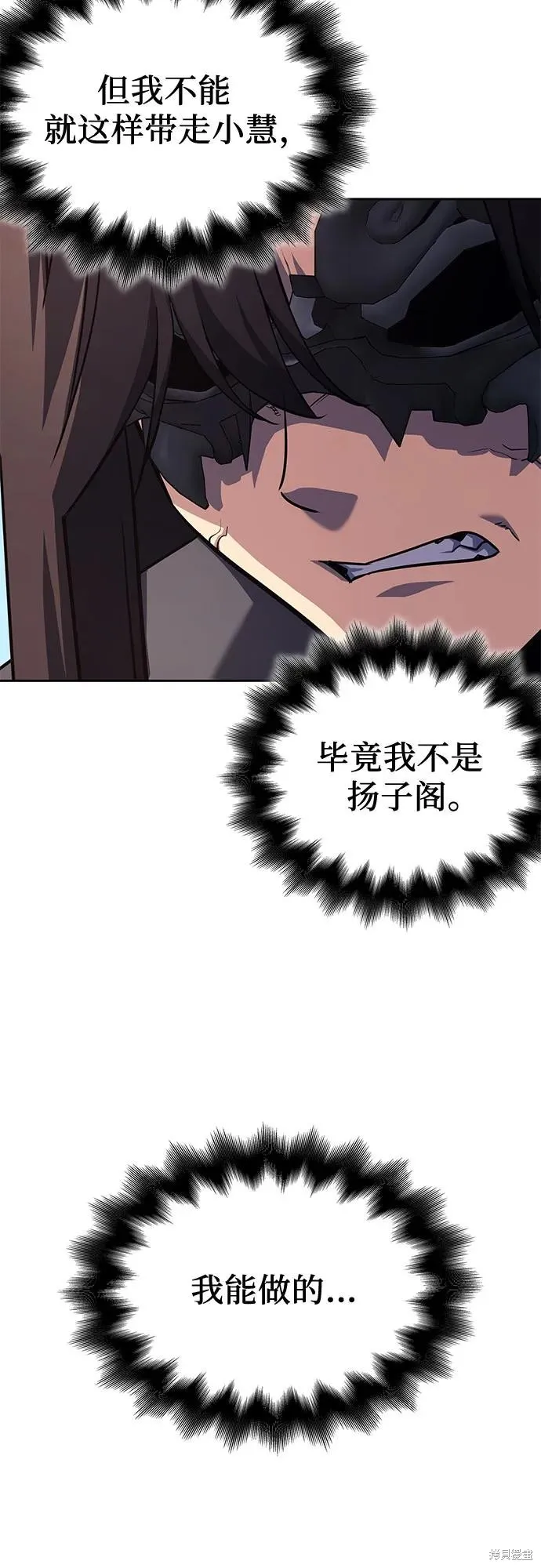 重生不良少教主,第151话,第111张