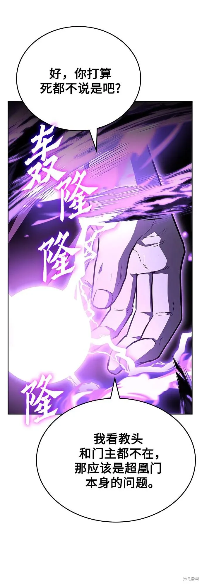 重生不良少教主,第151话,第112张