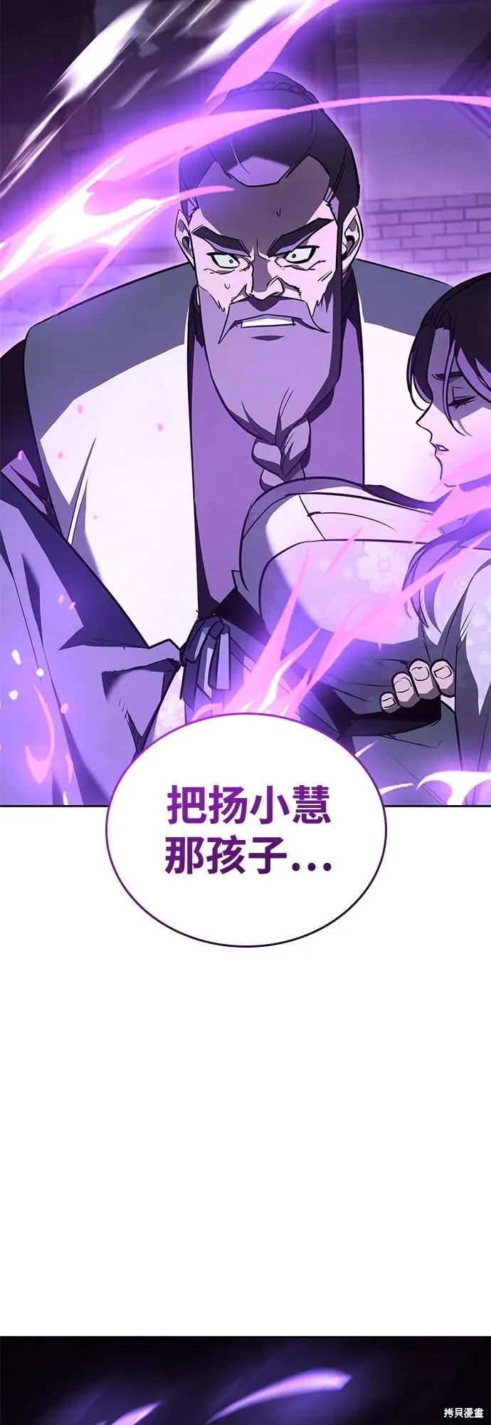 重生不良少教主,第151话,第115张