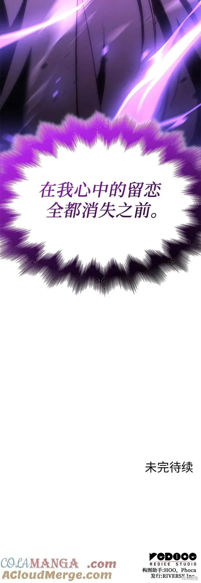 重生不良少教主,第151话,第117张