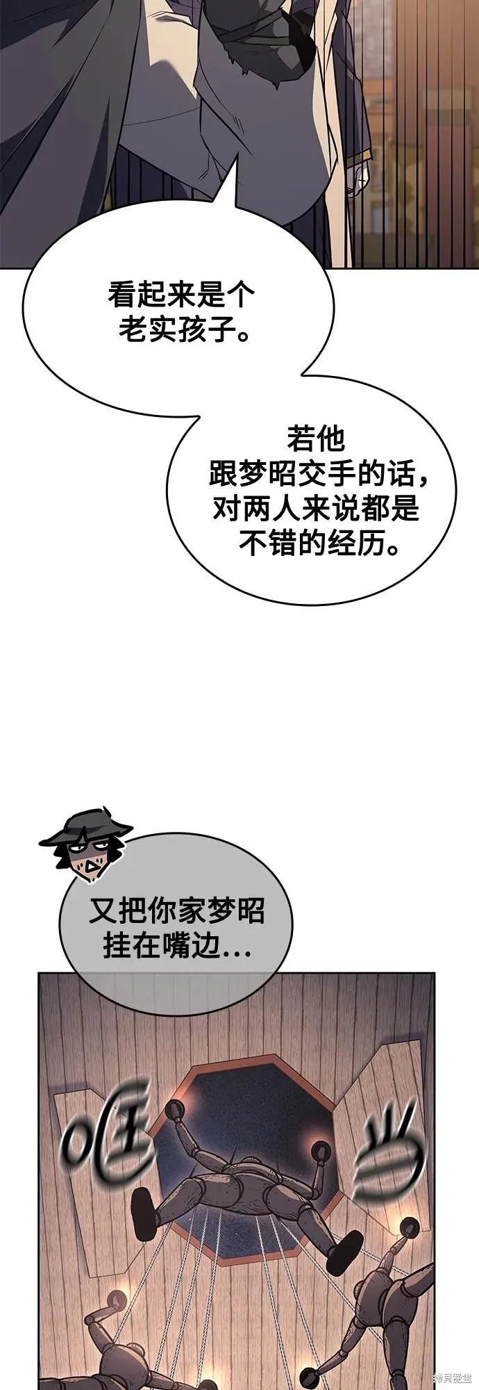 重生不良少教主,第151话,第12张