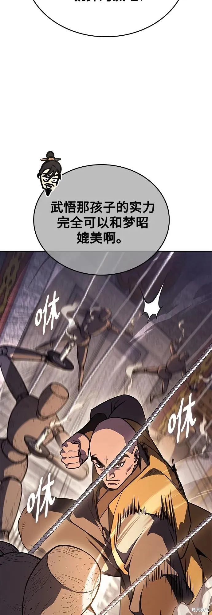 重生不良少教主,第151话,第15张