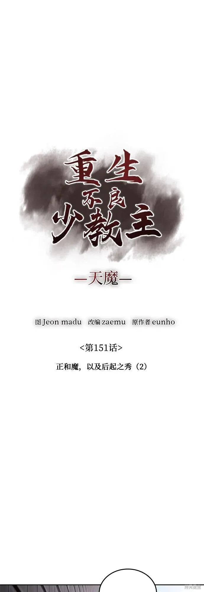 重生不良少教主,第151话,第38张