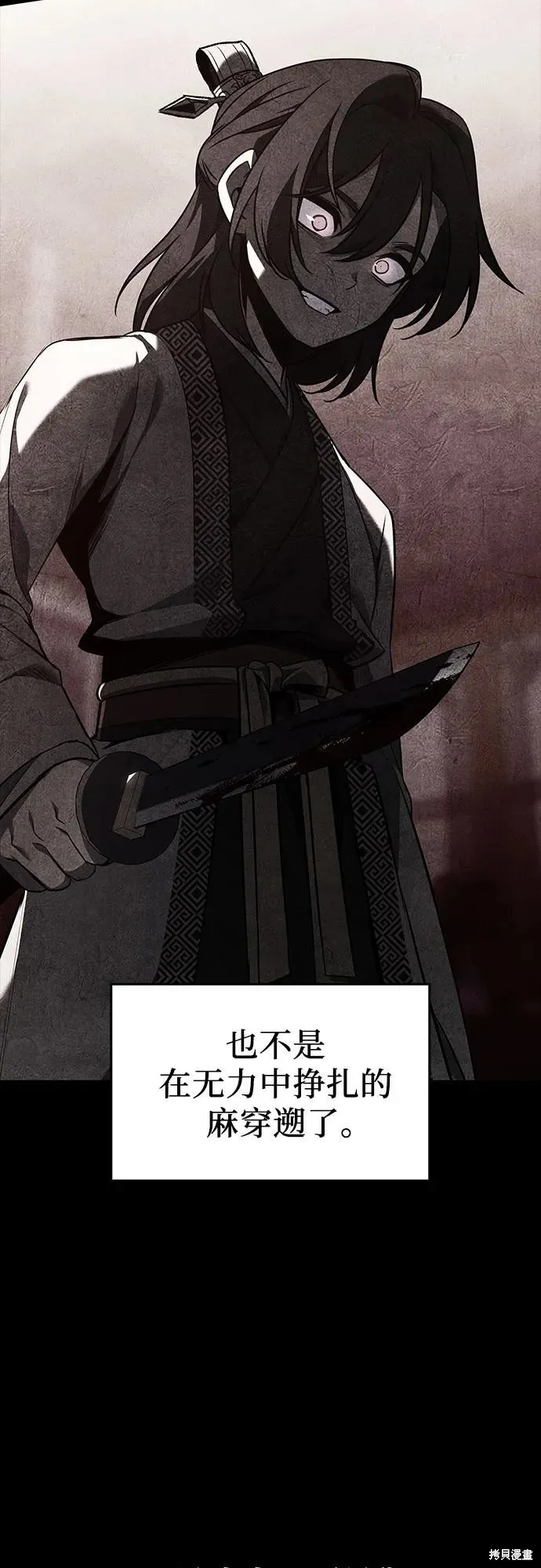 重生不良少教主,第151话,第43张