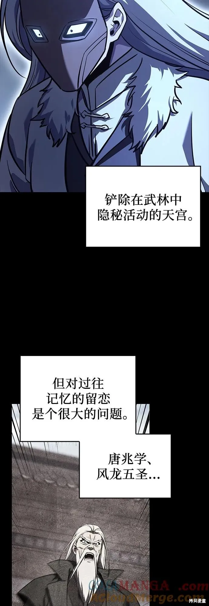 重生不良少教主,第151话,第45张
