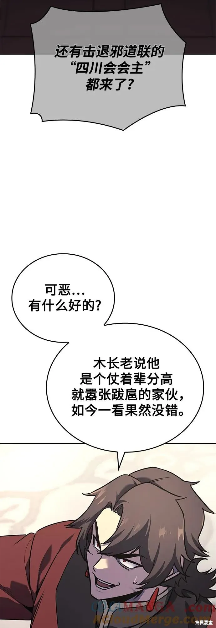 重生不良少教主,第151话,第5张
