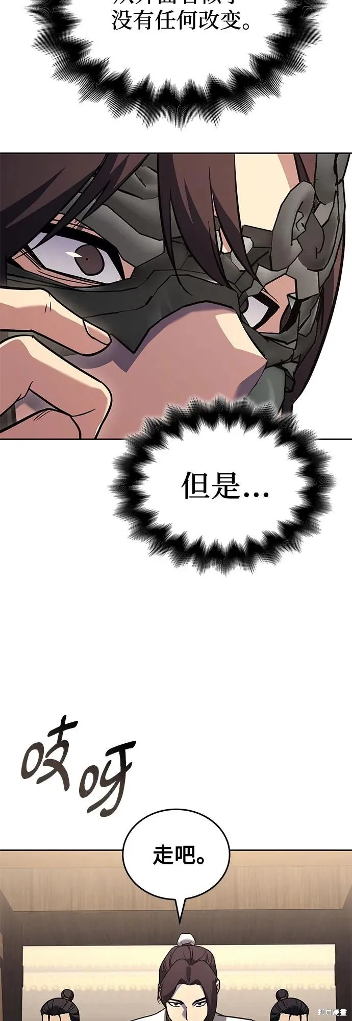 重生不良少教主,第151话,第52张