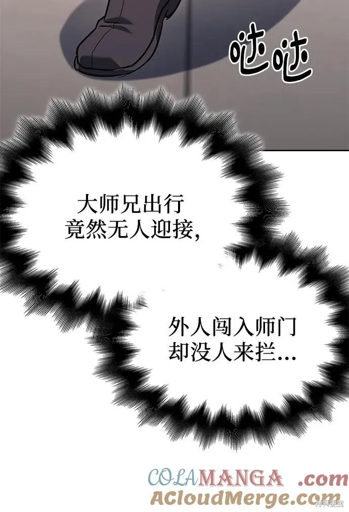 重生不良少教主,第151话,第57张