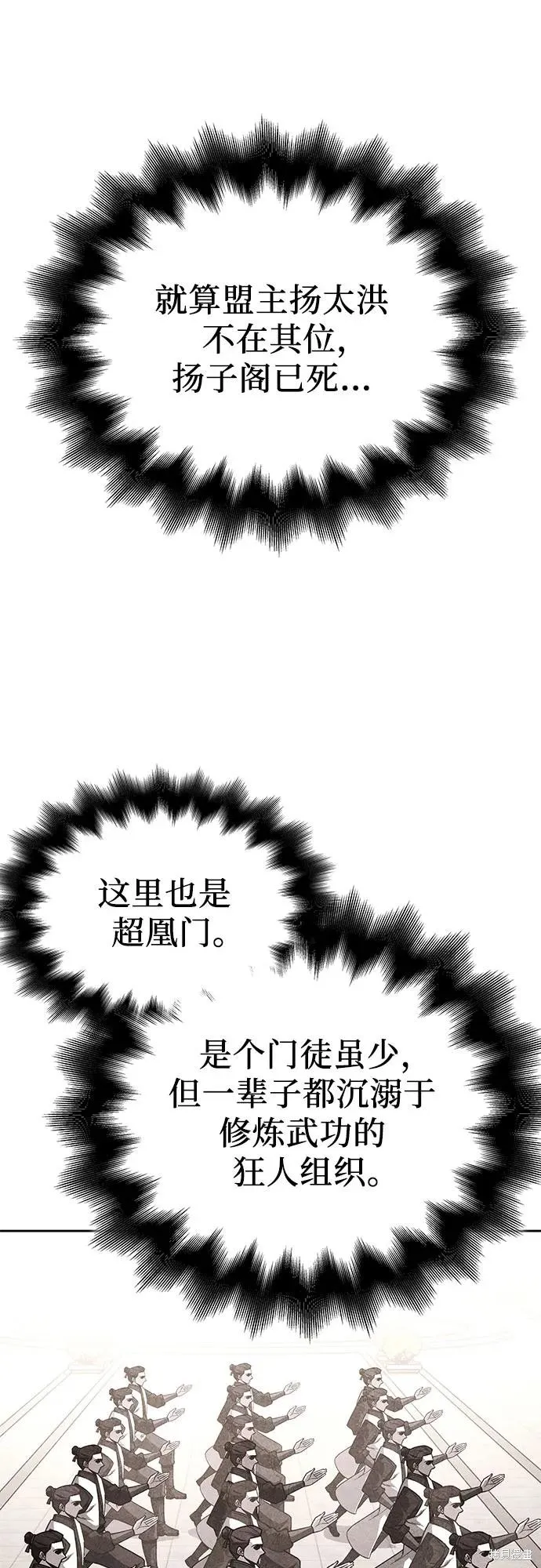 重生不良少教主,第151话,第58张