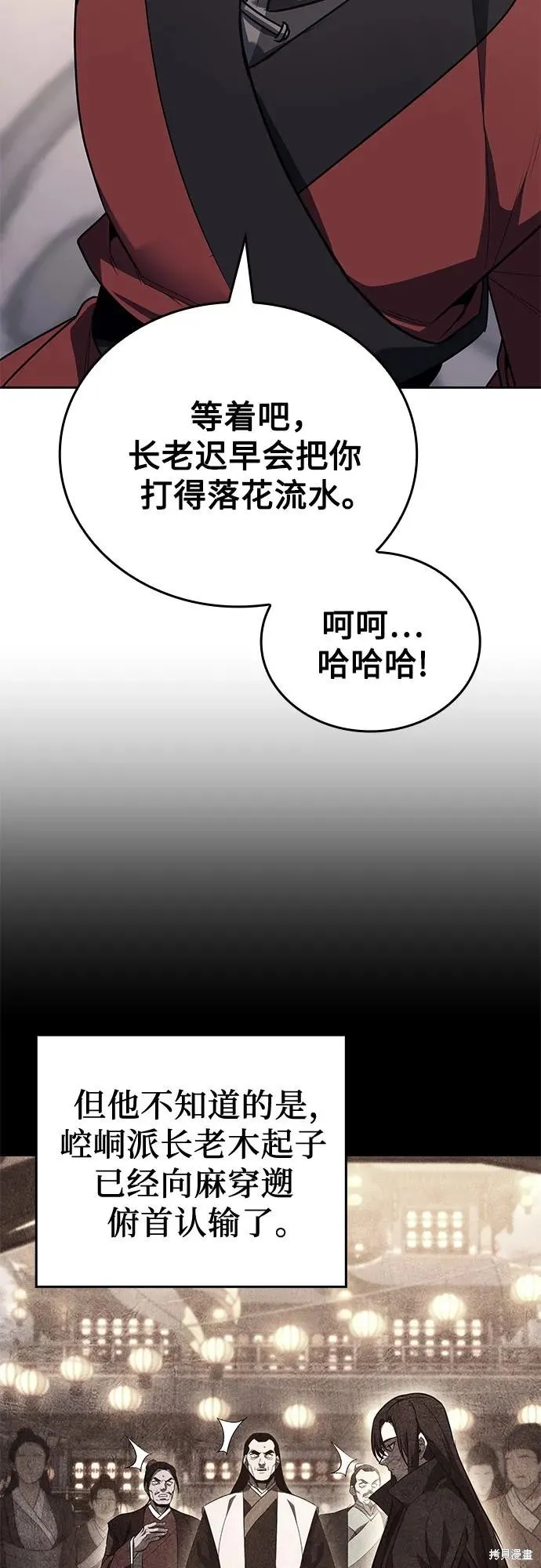 重生不良少教主,第151话,第6张