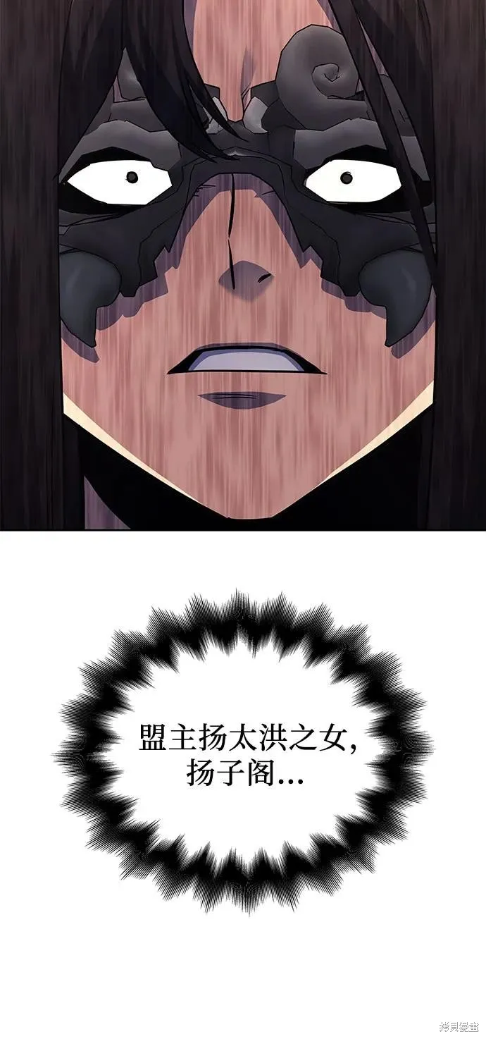 重生不良少教主,第151话,第68张