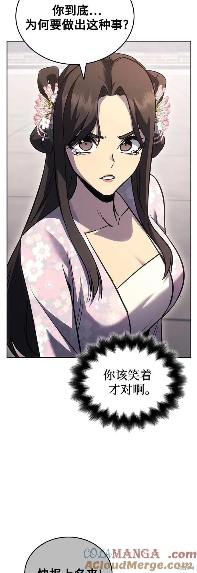 重生不良少教主,第151话,第77张