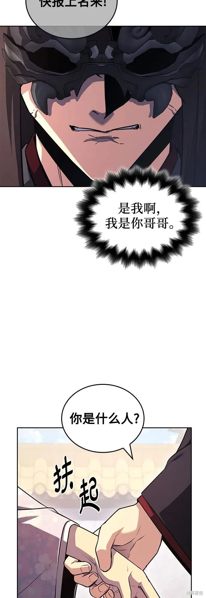 重生不良少教主,第151话,第78张