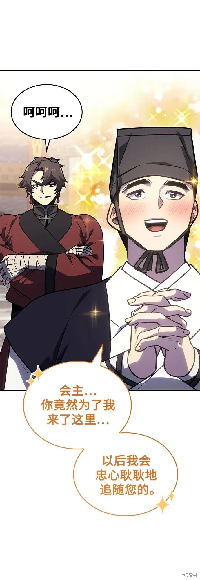 重生不良少教主,第151话,第8张