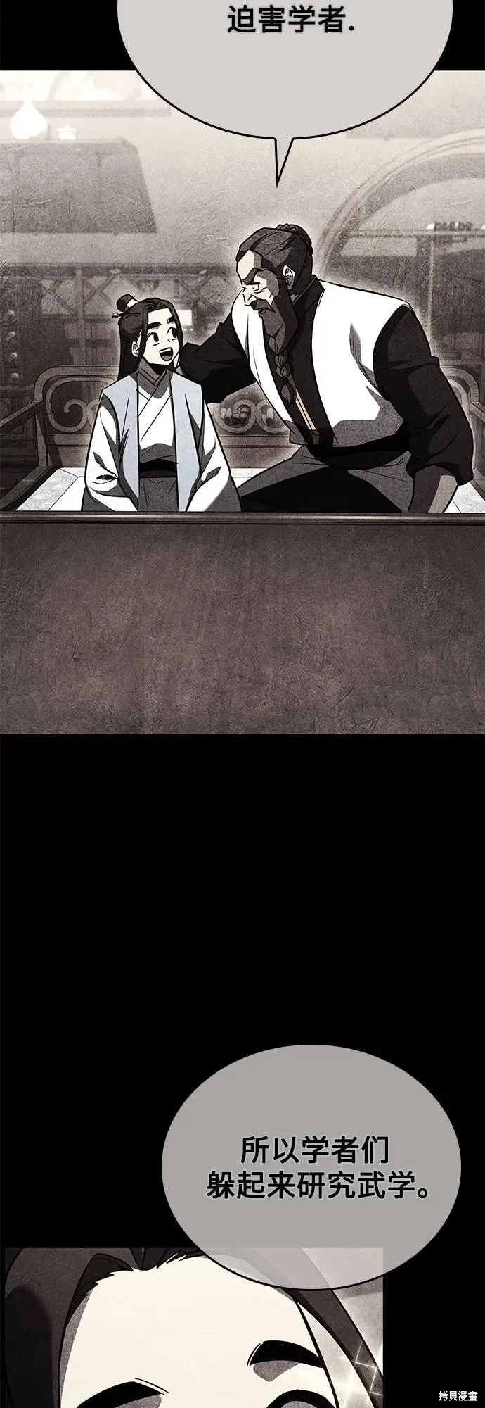 重生不良少教主,第151话,第94张