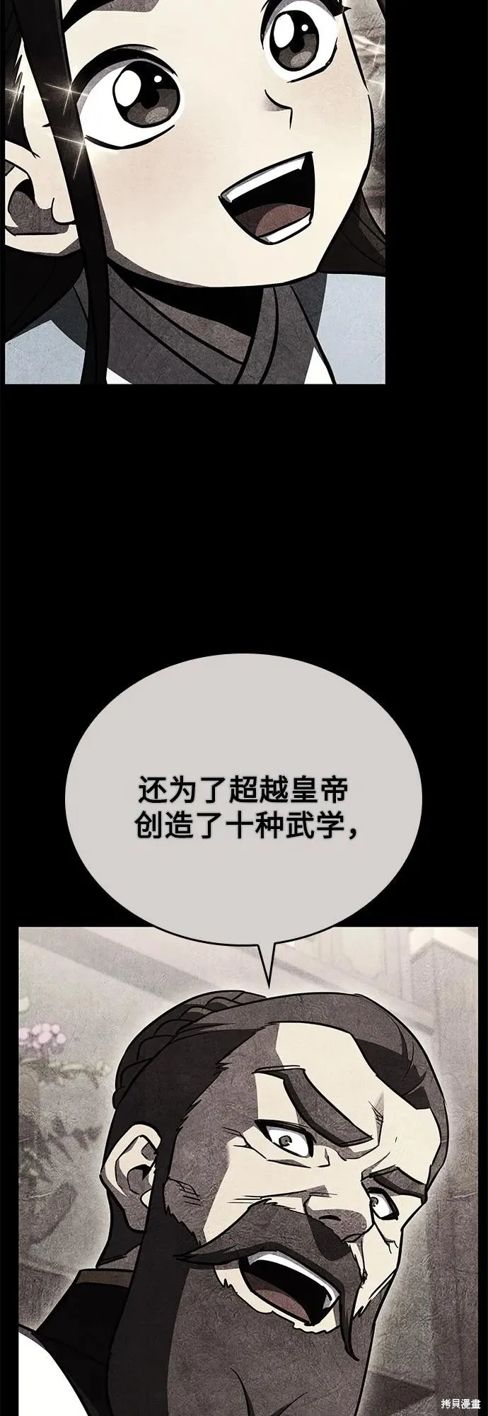 重生不良少教主,第151话,第95张