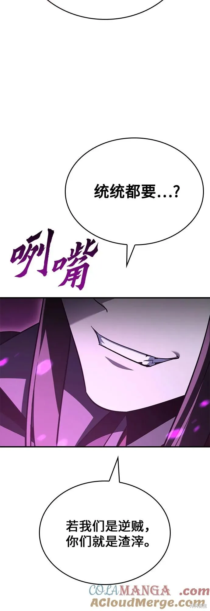 重生不良少教主,第141话,第101张