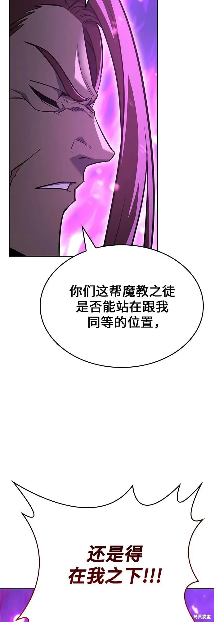重生不良少教主,第141话,第107张