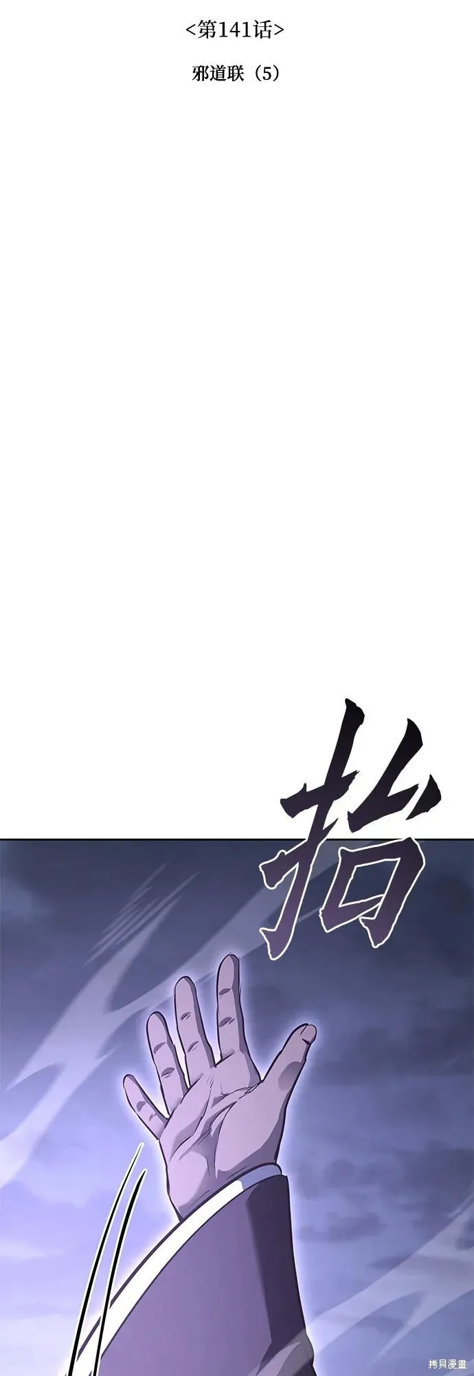 重生不良少教主,第141话,第14张