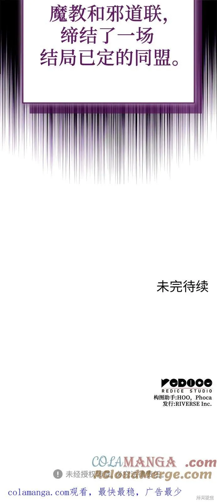 重生不良少教主,第141话,第145张