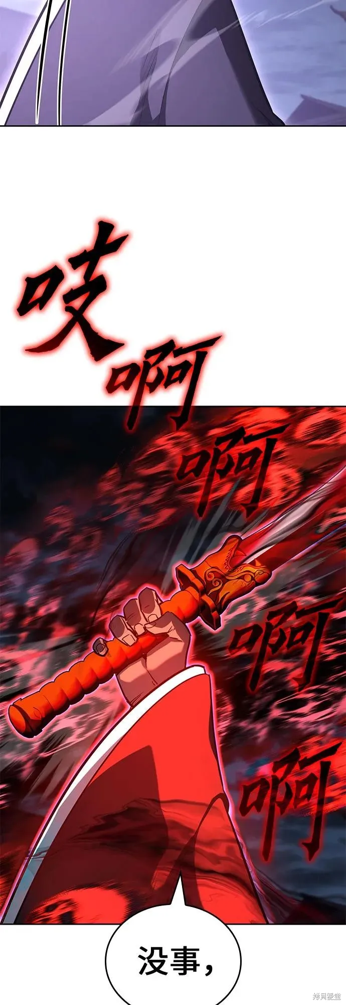 重生不良少教主,第141话,第15张