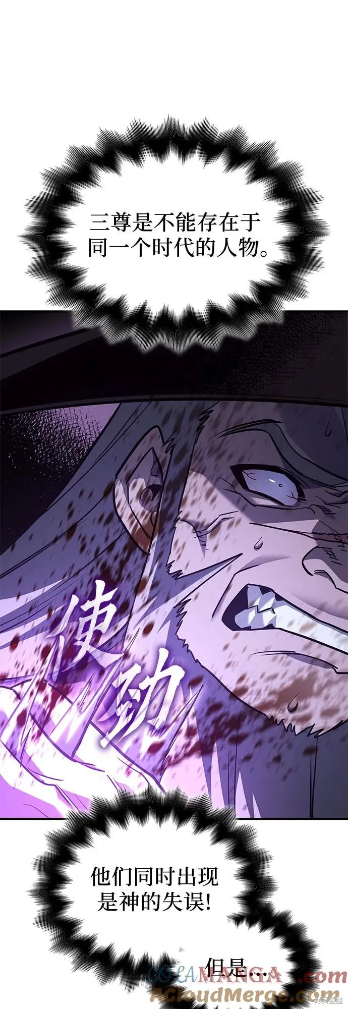 重生不良少教主,第141话,第53张