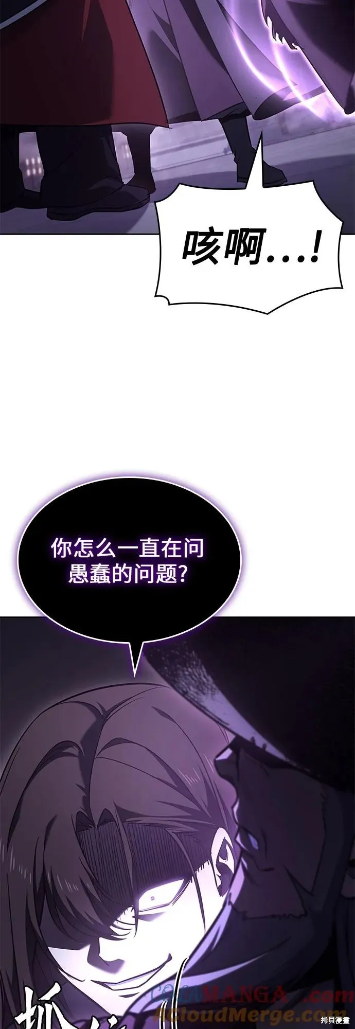 重生不良少教主,第141话,第73张