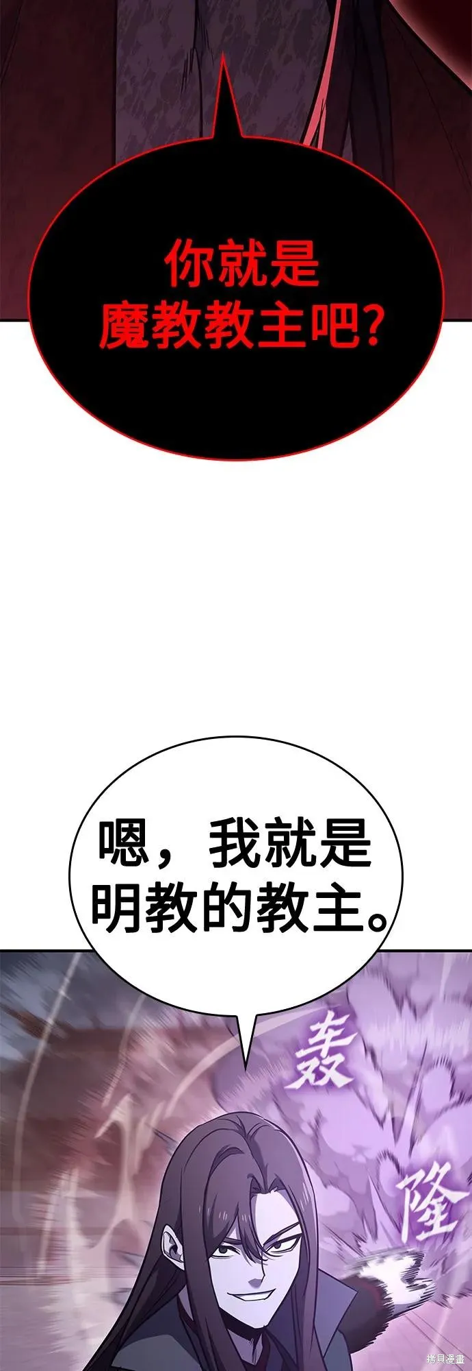 重生不良少教主,第141话,第76张