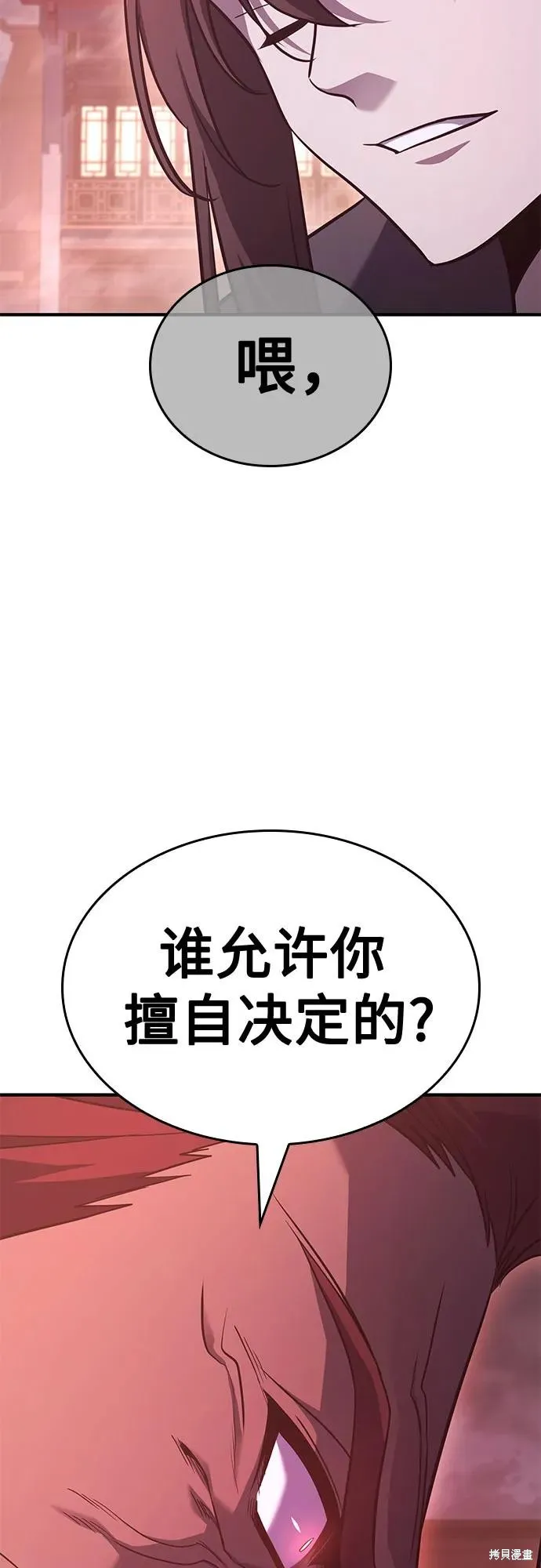 重生不良少教主,第141话,第78张
