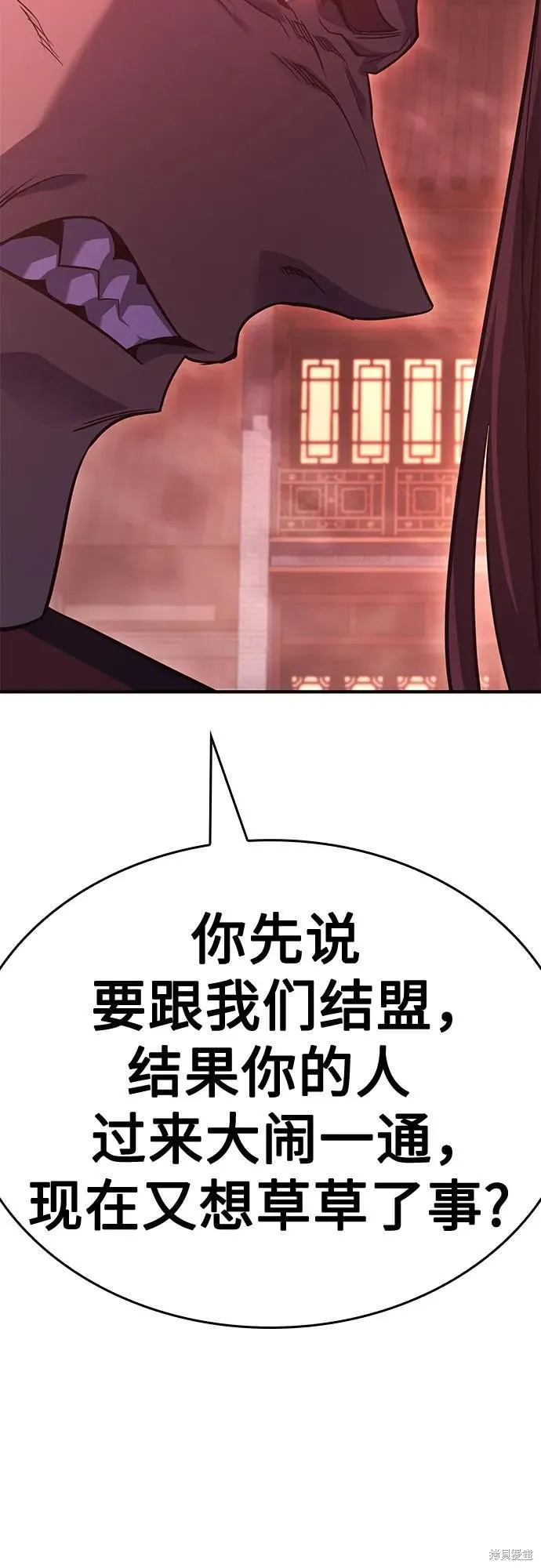 重生不良少教主,第141话,第79张