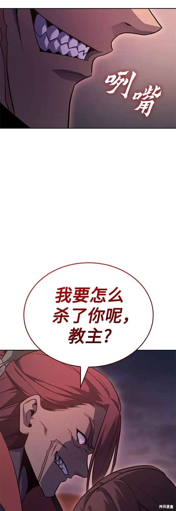 重生不良少教主,第141话,第82张