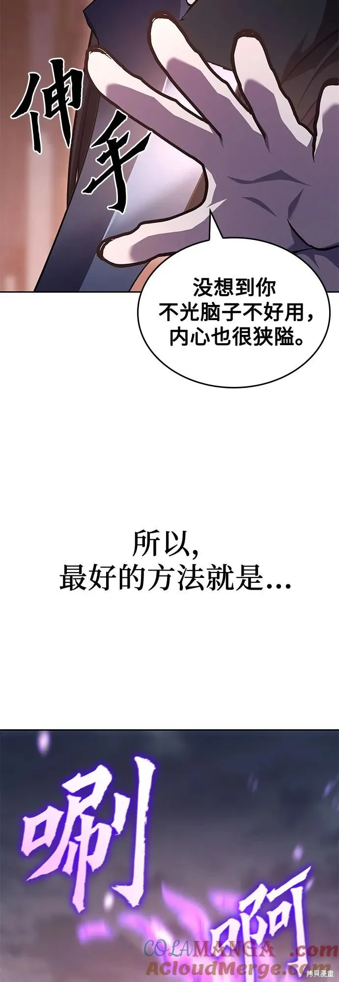重生不良少教主,第141话,第89张