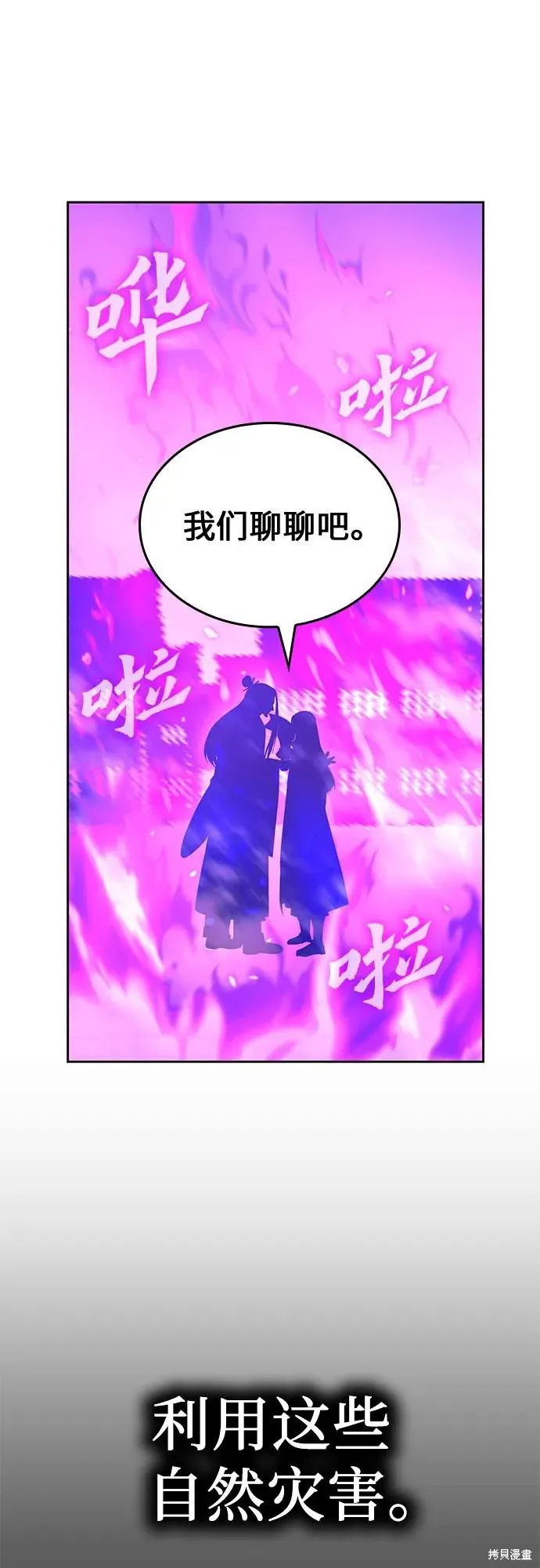 重生不良少教主,第141话,第91张