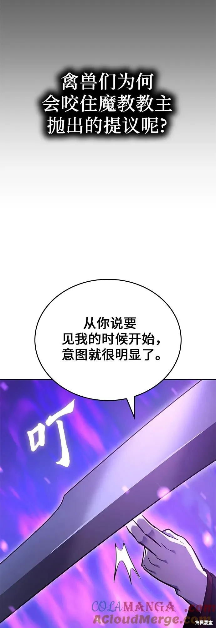 重生不良少教主,第141话,第93张