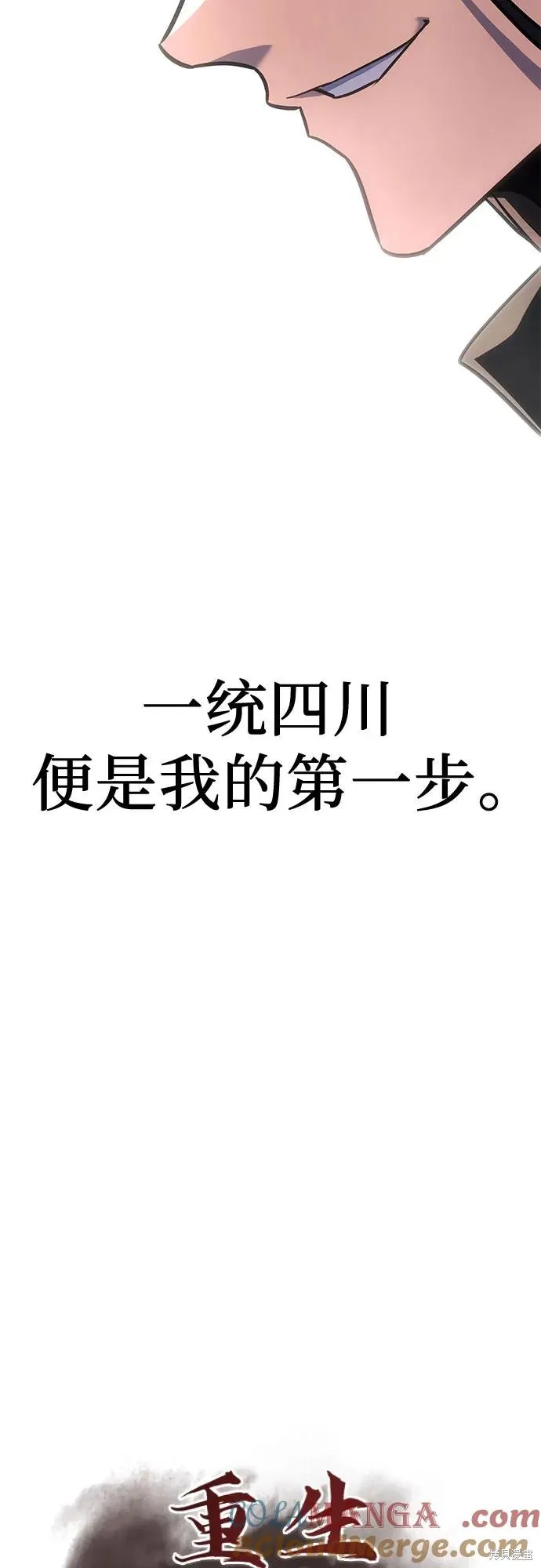 重生不良少教主,第129话,第101张