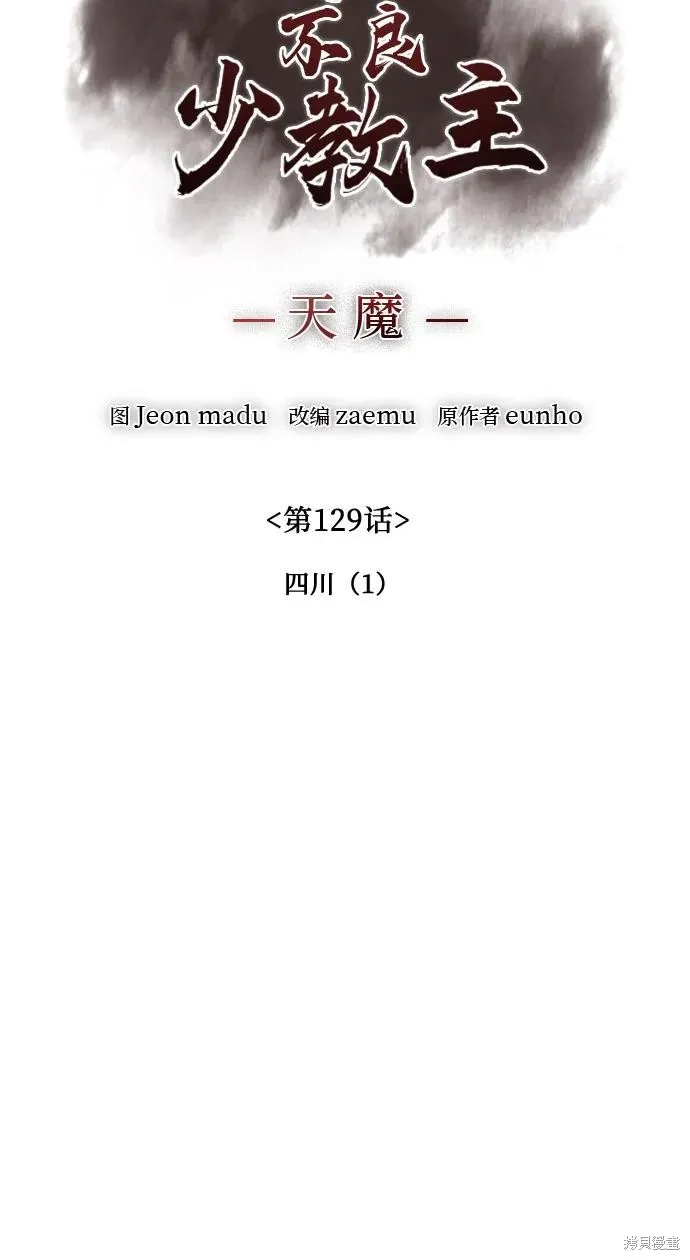 重生不良少教主,第129话,第102张
