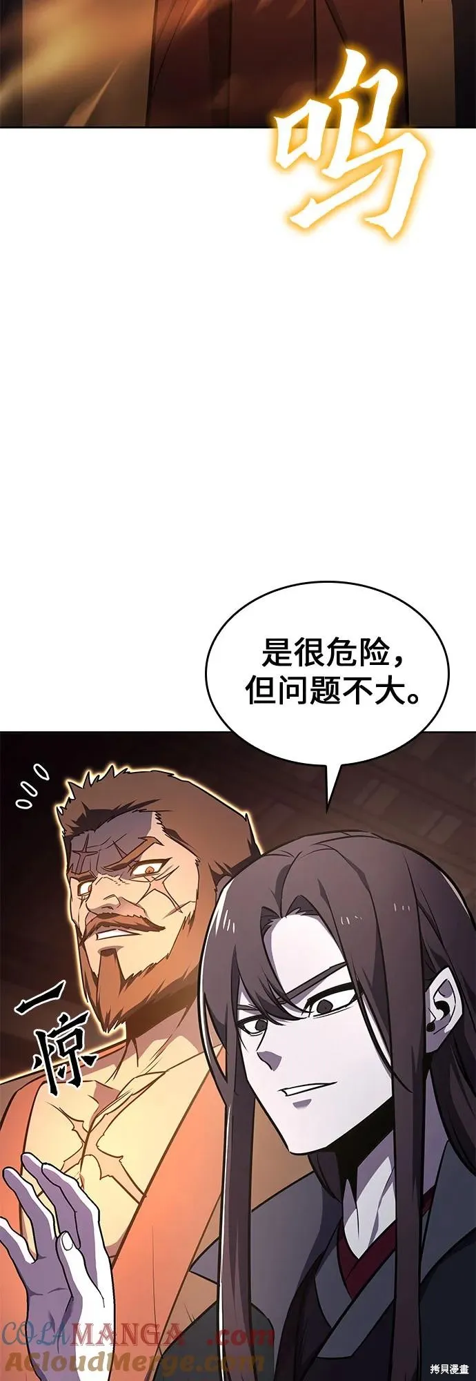 重生不良少教主,第129话,第109张