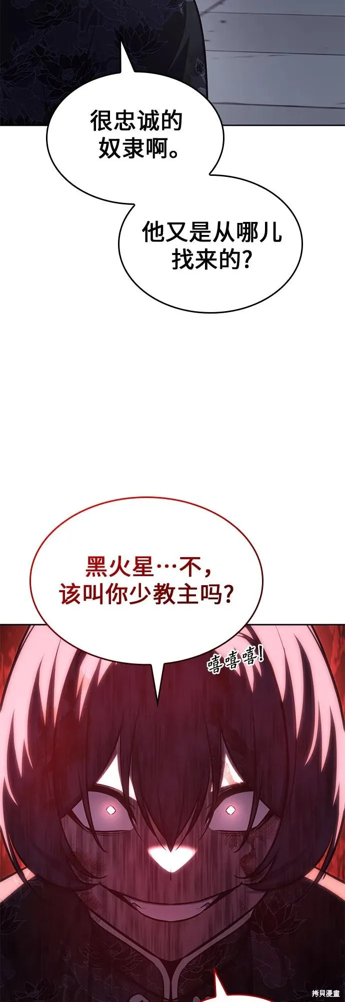 重生不良少教主,第129话,第111张