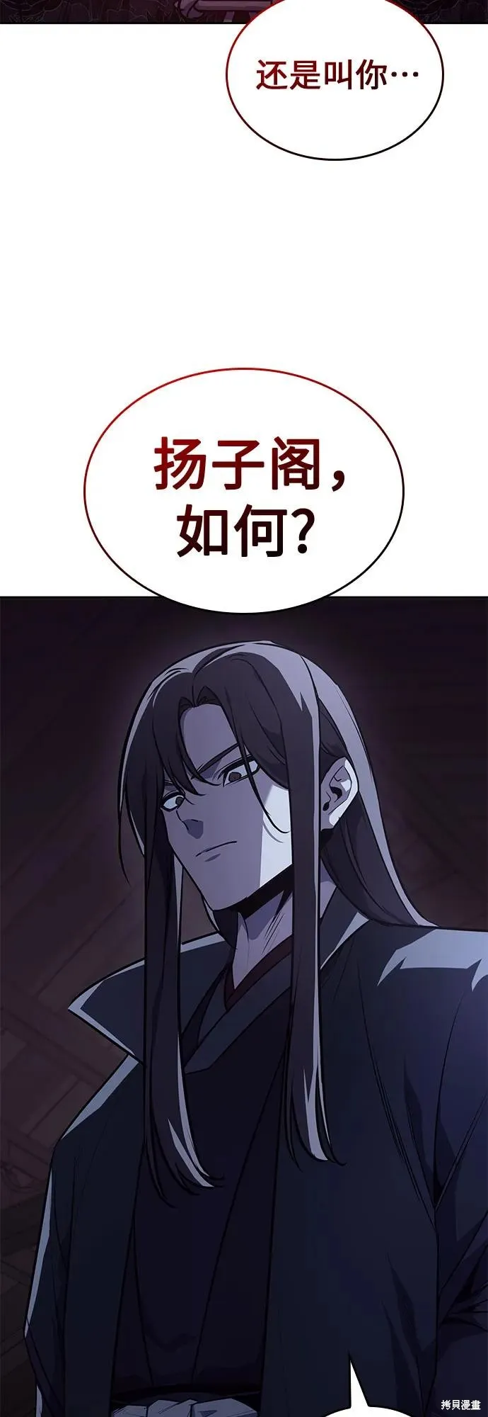 重生不良少教主,第129话,第112张
