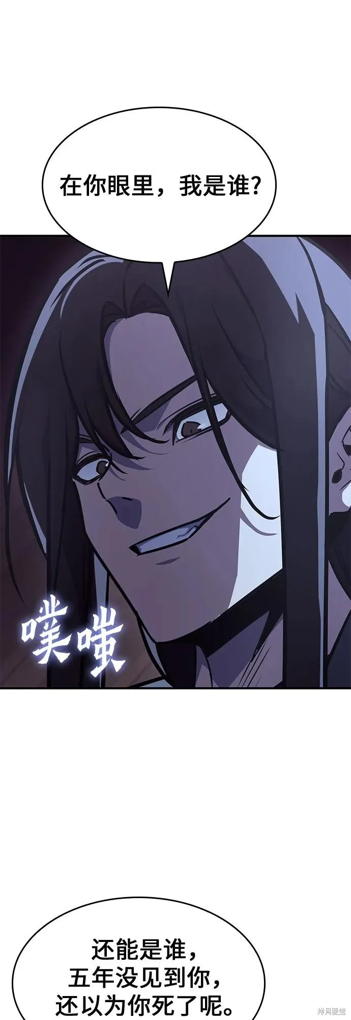 重生不良少教主,第129话,第114张