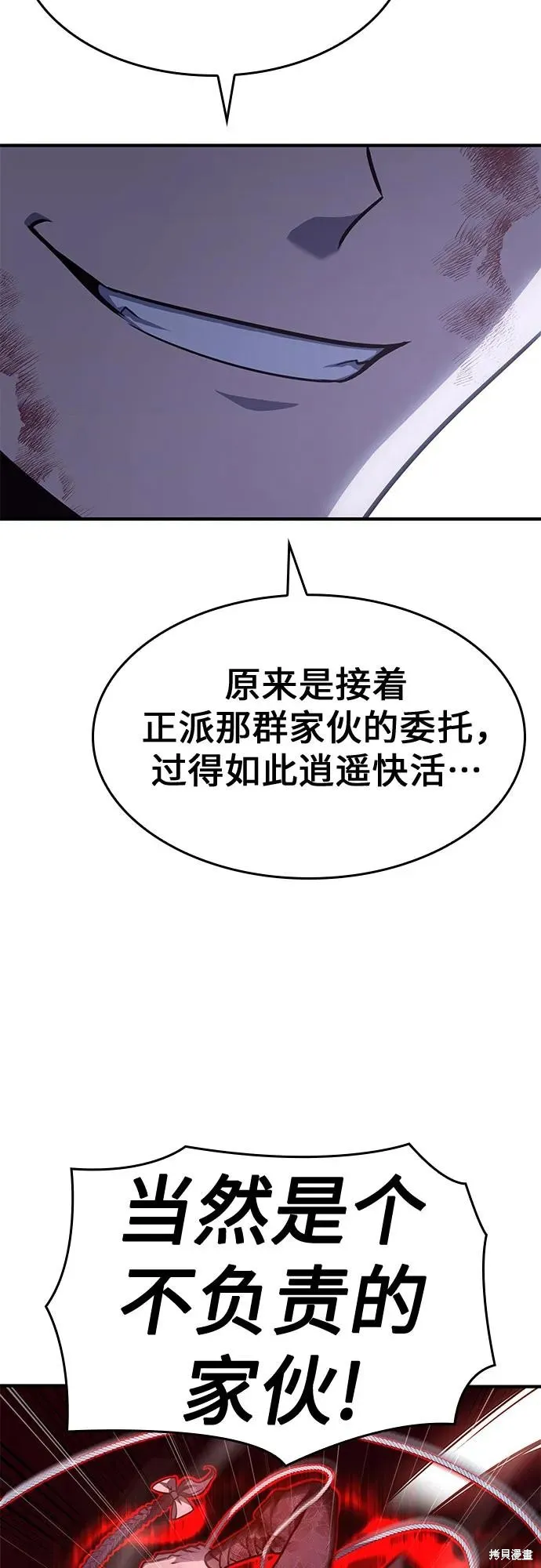 重生不良少教主,第129话,第115张